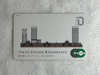 Suica スイカ　東京駅　ルネッサンス　記念　希少　無記名 Amazon.co.jp: 記念Suica 東京駅ルネッサンス TOKYO STATION